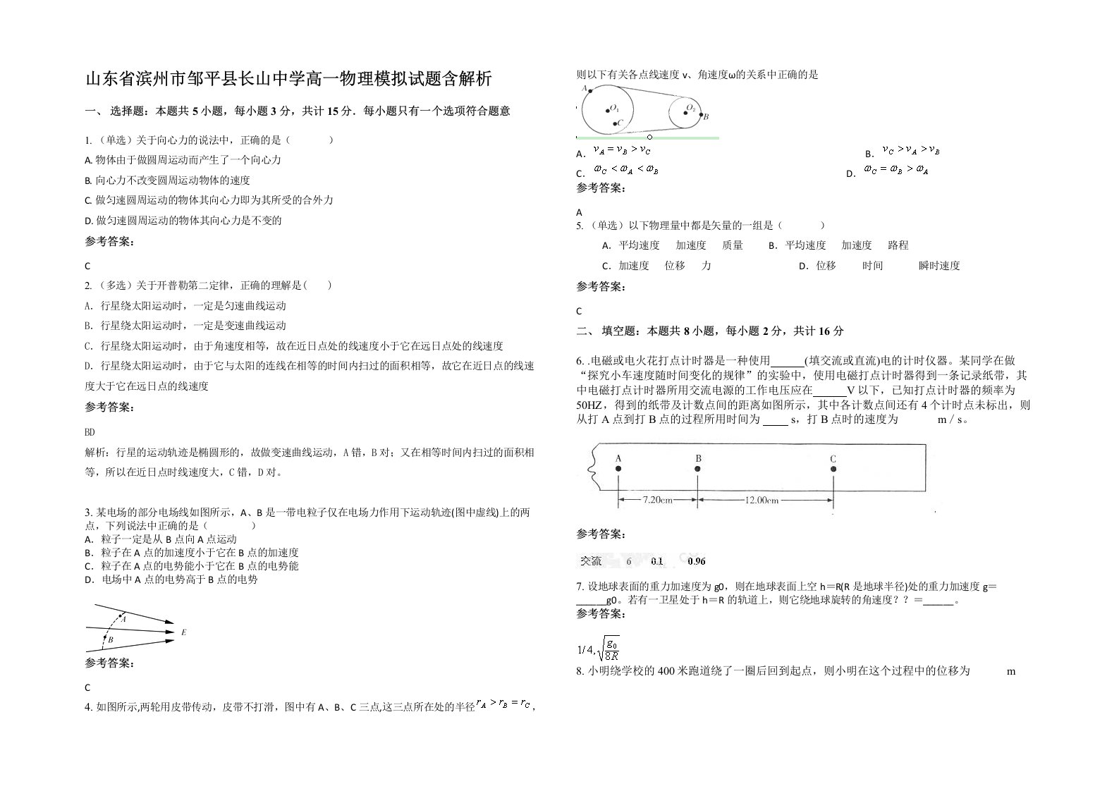 山东省滨州市邹平县长山中学高一物理模拟试题含解析