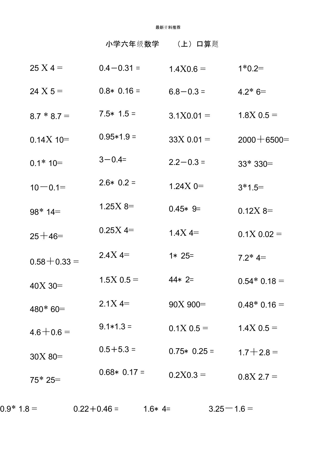 六年级(上)口算题卡精编版