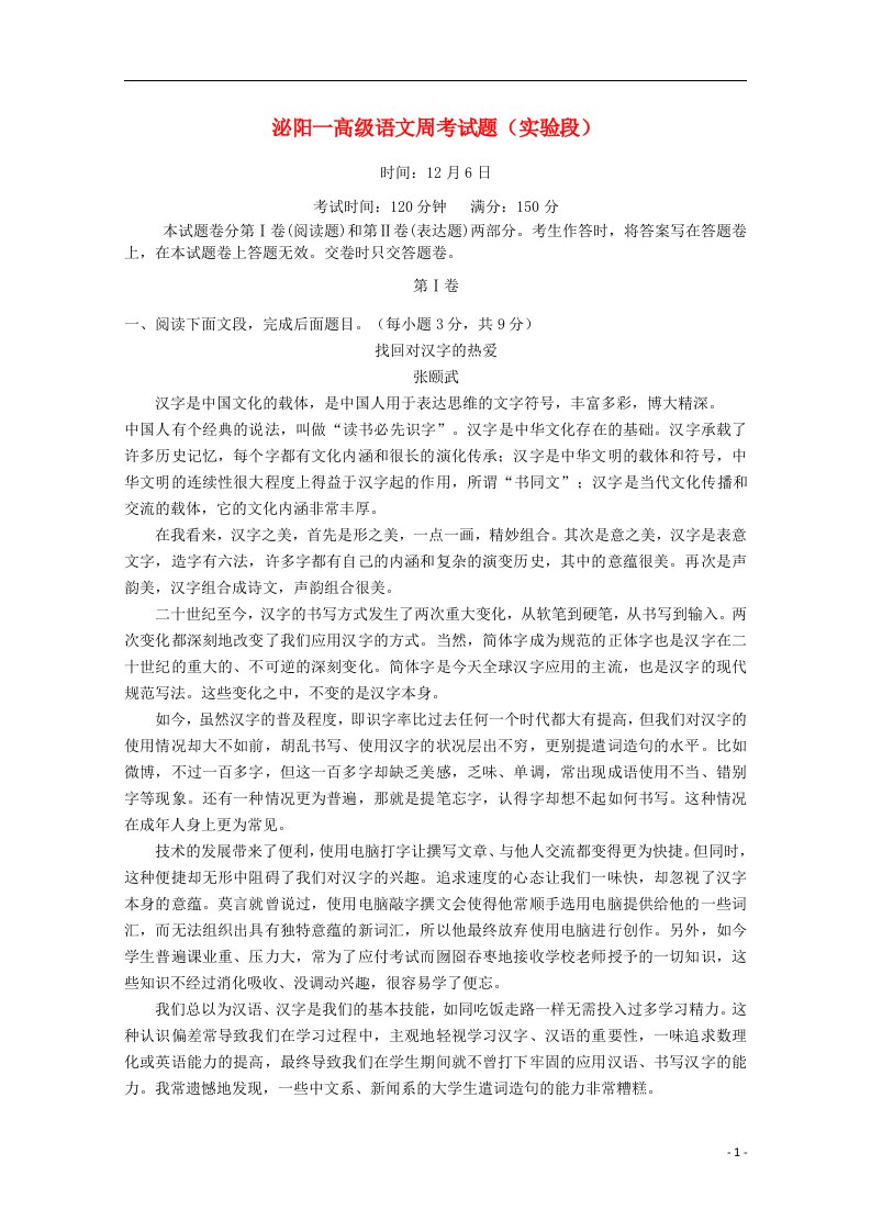 河南省泌阳一高高一语文上学期12月周考试题