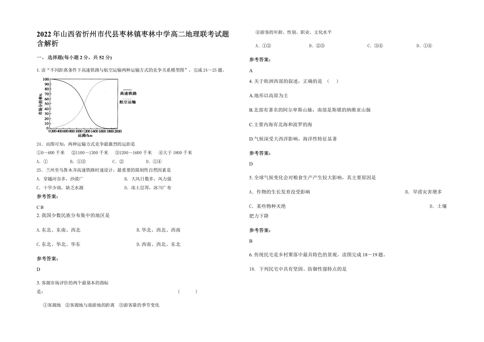 2022年山西省忻州市代县枣林镇枣林中学高二地理联考试题含解析