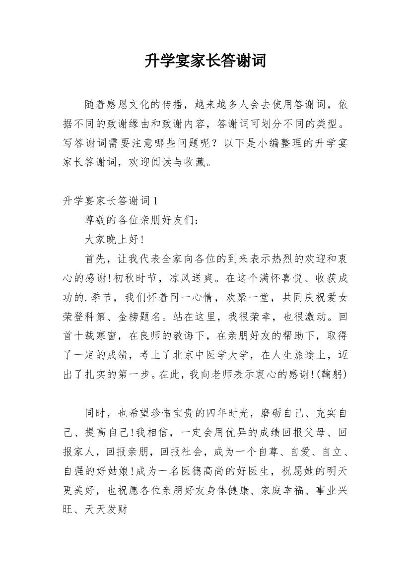 升学宴家长答谢词_11