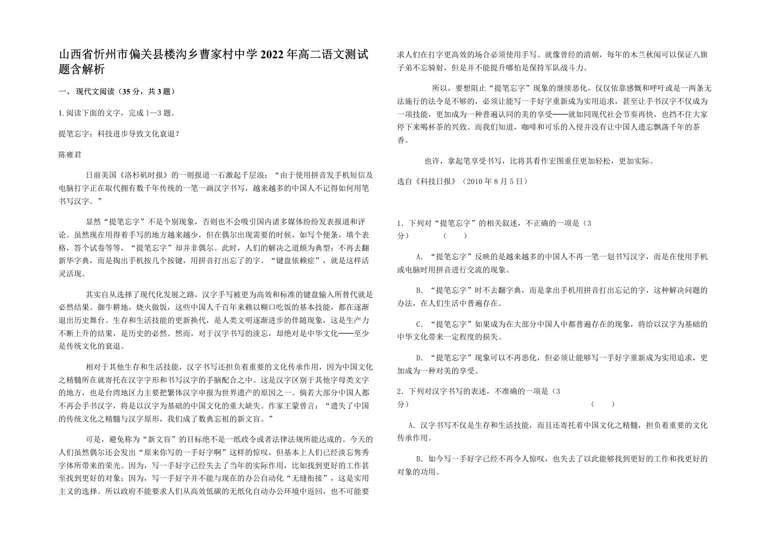 山西省忻州市偏关县楼沟乡曹家村中学2022年高二语文测试题含解析