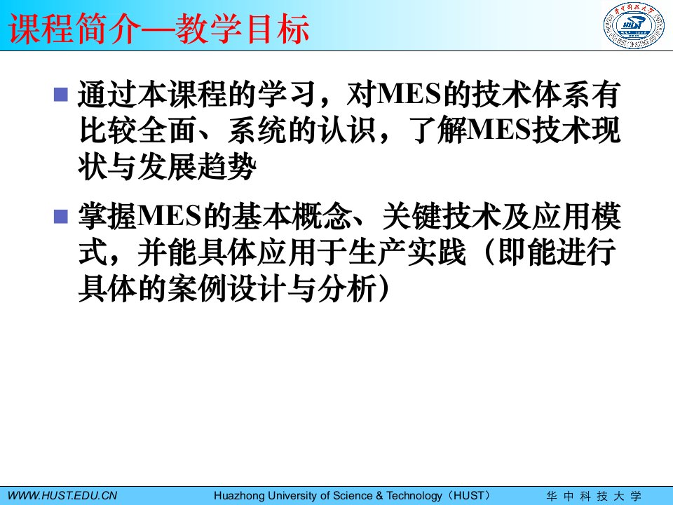 MES技术及其应用1引言ppt课件