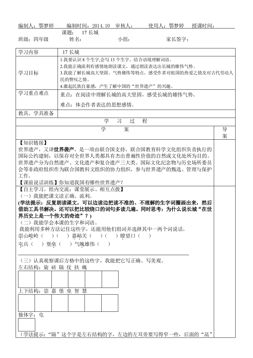 17《长城》导学案