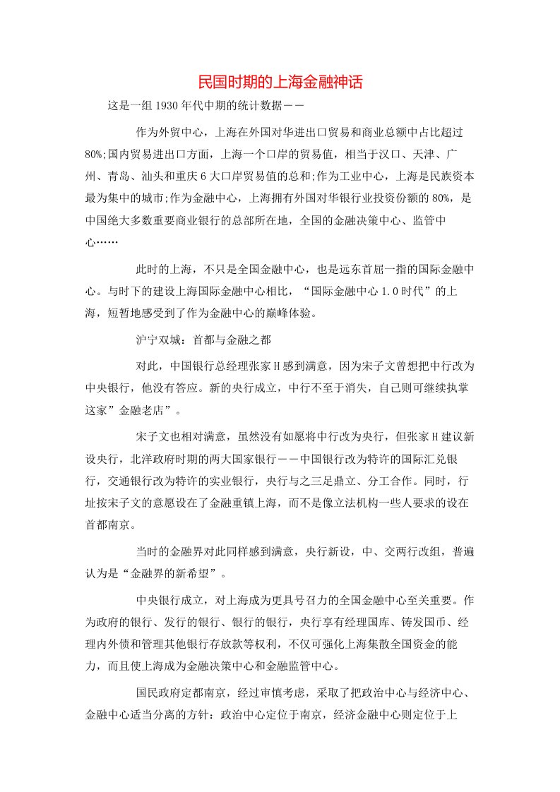 民国时期的上海金融神话