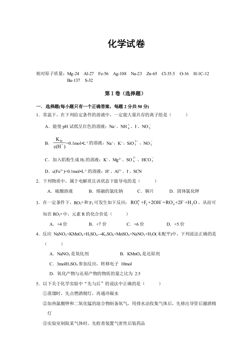 吉林省白城市洮南市第一中学2021届高三上学期第一次月考化学试卷