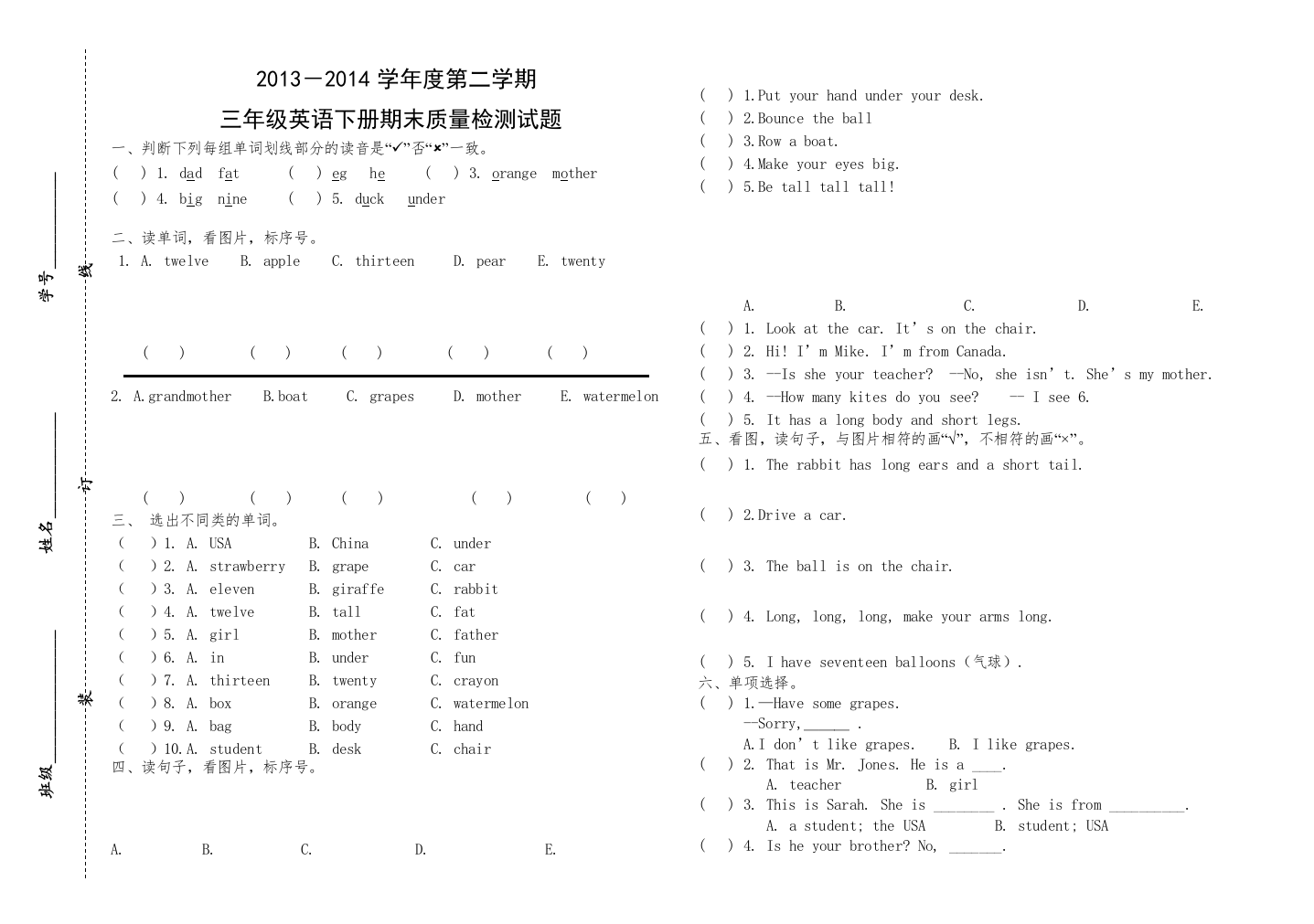 2022邹城市第二实验小学学第二学期三年级英语期末测试2