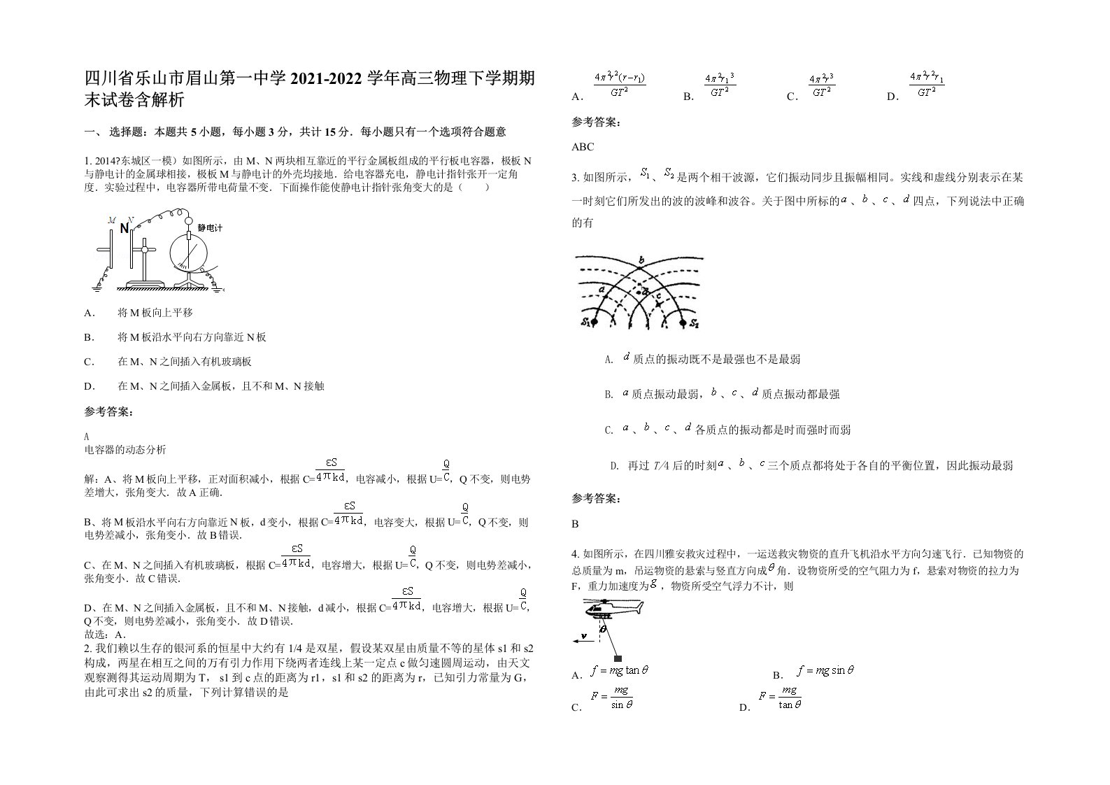 四川省乐山市眉山第一中学2021-2022学年高三物理下学期期末试卷含解析