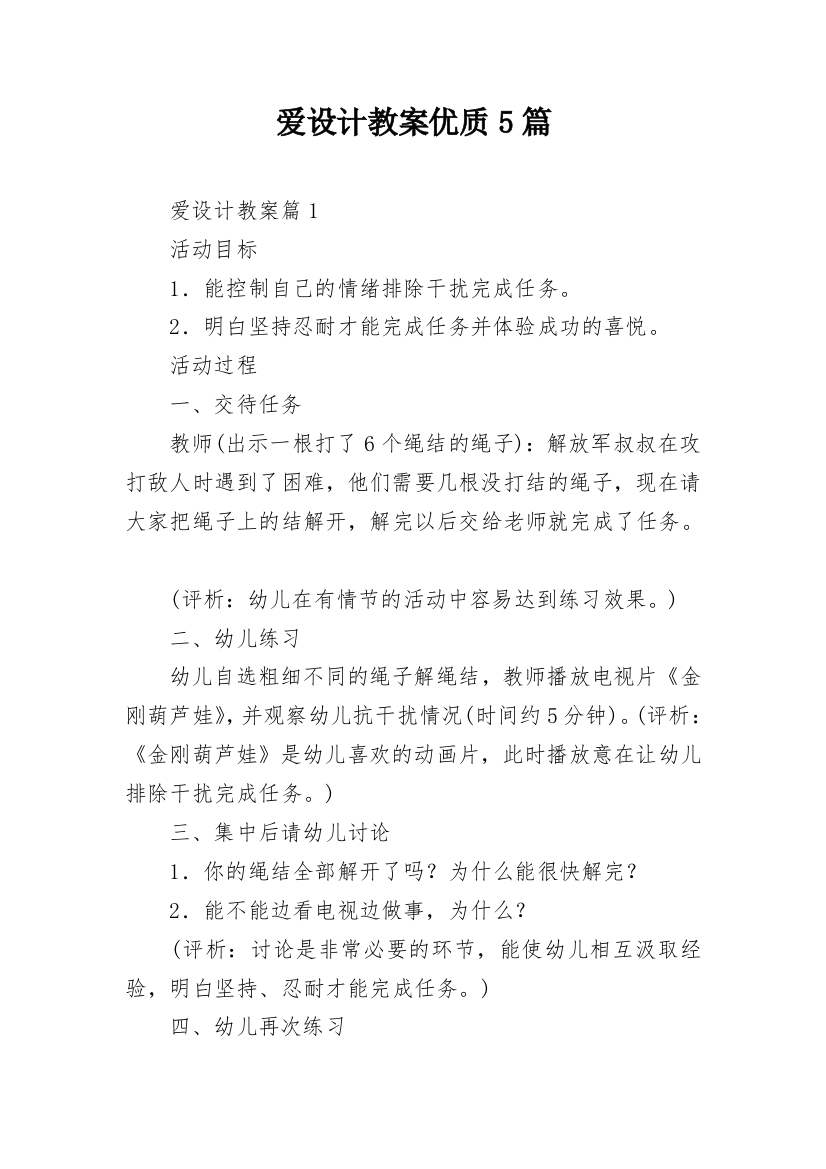 爱设计教案优质5篇