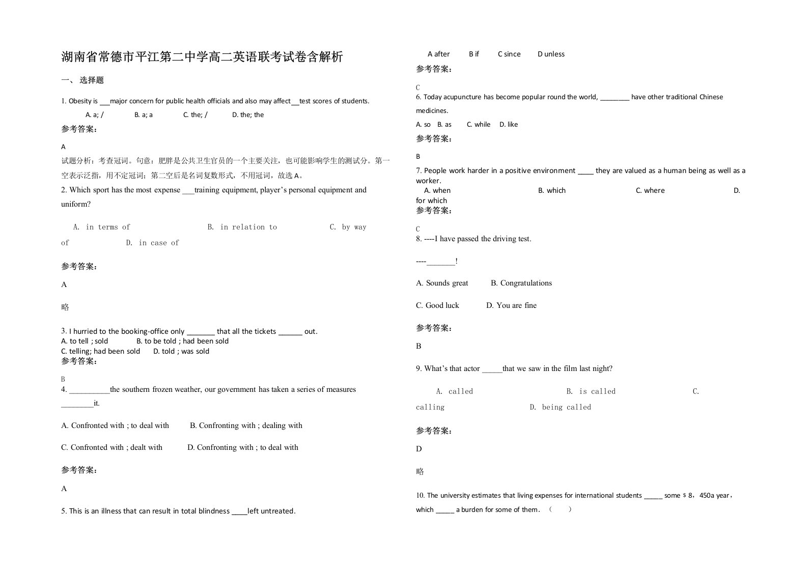 湖南省常德市平江第二中学高二英语联考试卷含解析