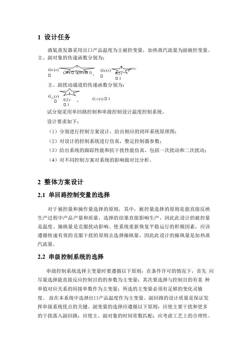 蒸发器温度控制系统