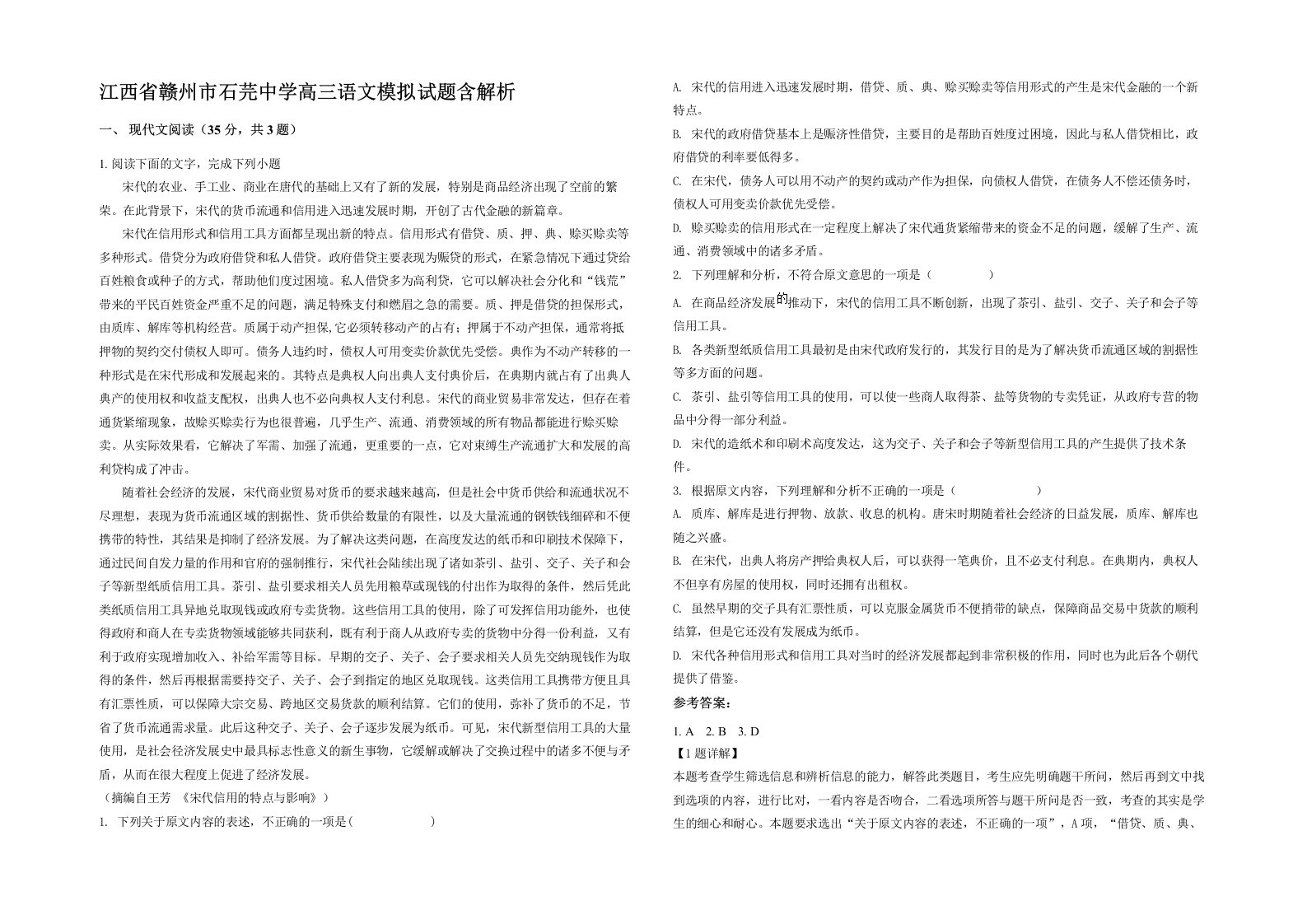 江西省赣州市石芫中学高三语文模拟试题含解析