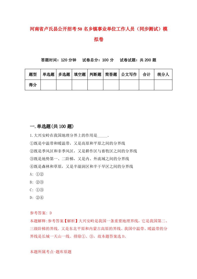 河南省卢氏县公开招考50名乡镇事业单位工作人员同步测试模拟卷第9期