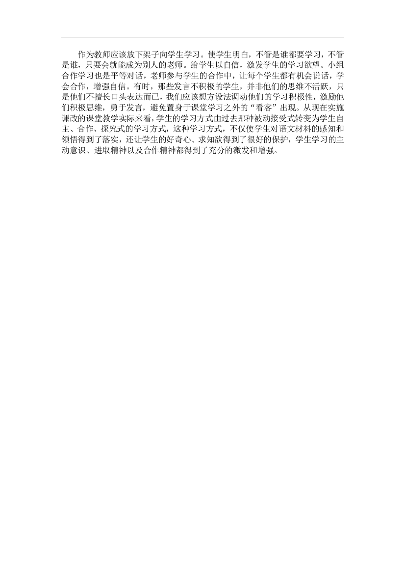 作为教师应该放下架子向学生学习