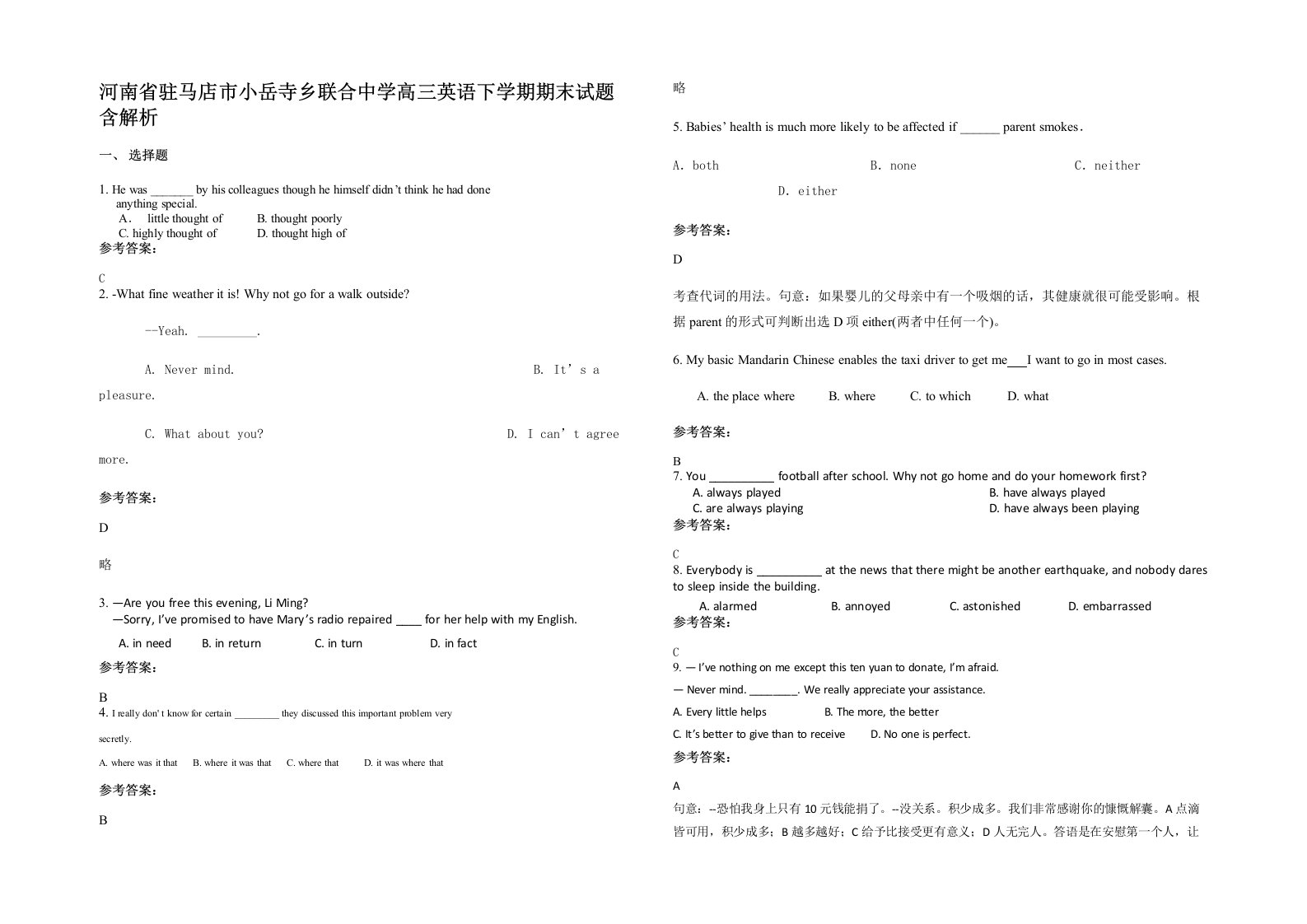 河南省驻马店市小岳寺乡联合中学高三英语下学期期末试题含解析