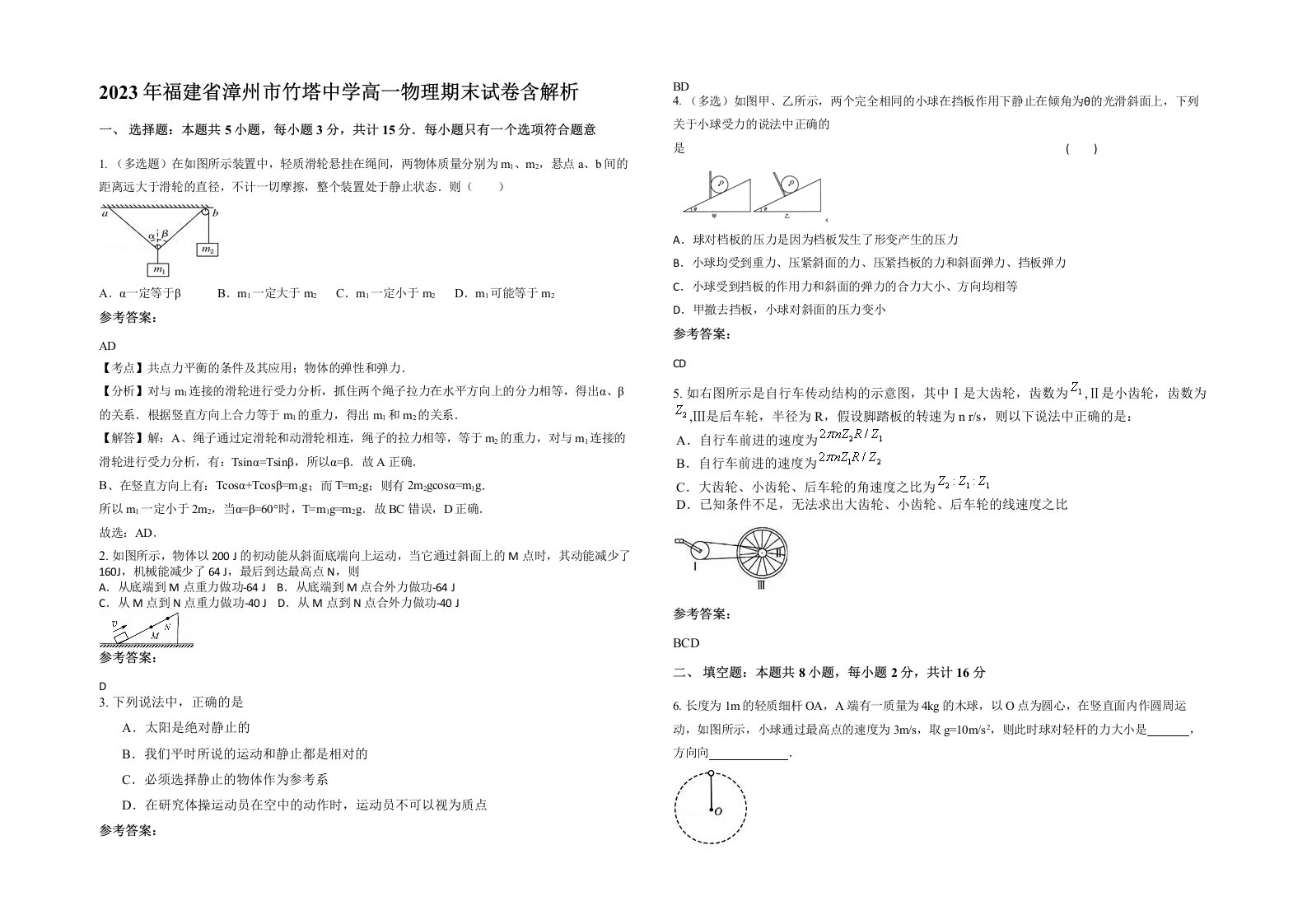 2023年福建省漳州市竹塔中学高一物理期末试卷含解析