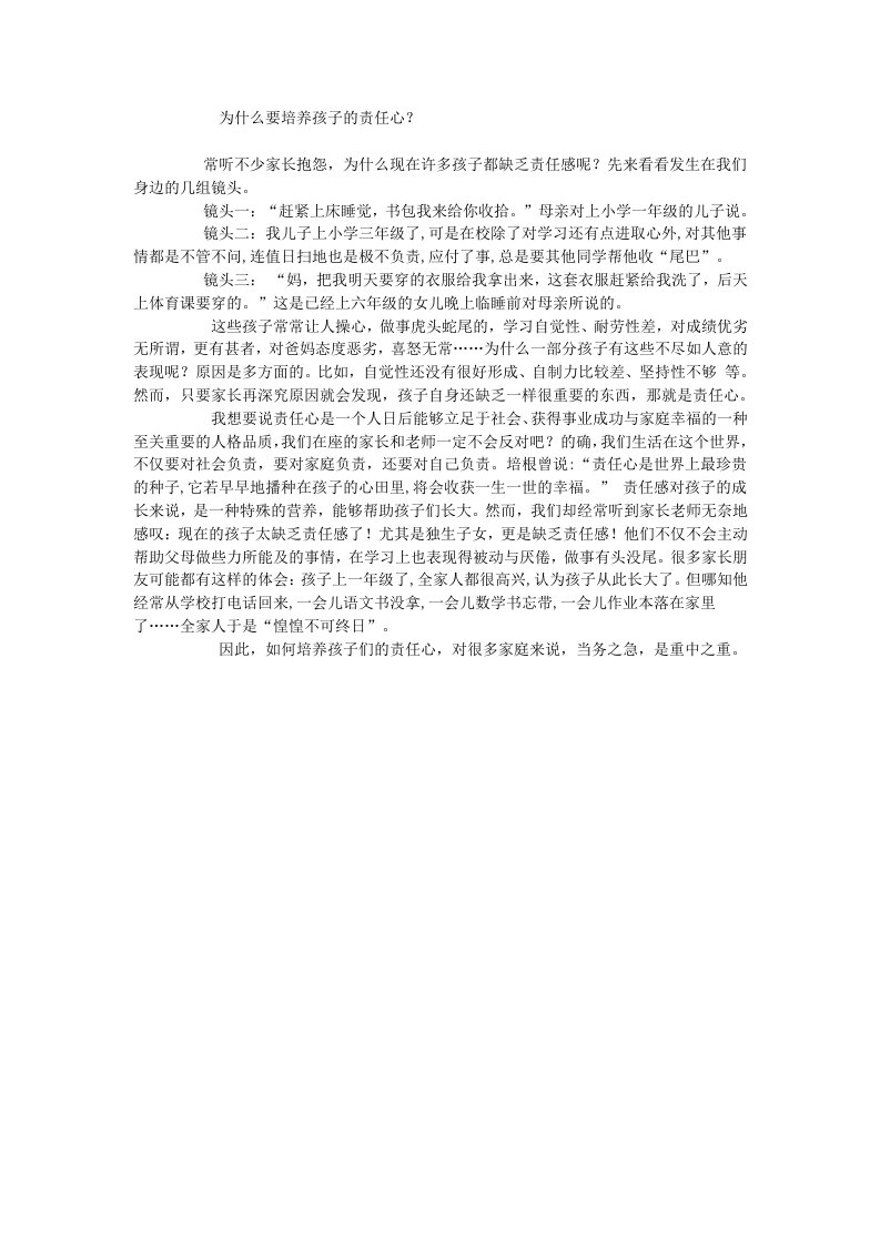 为什么要培养孩子的责任心