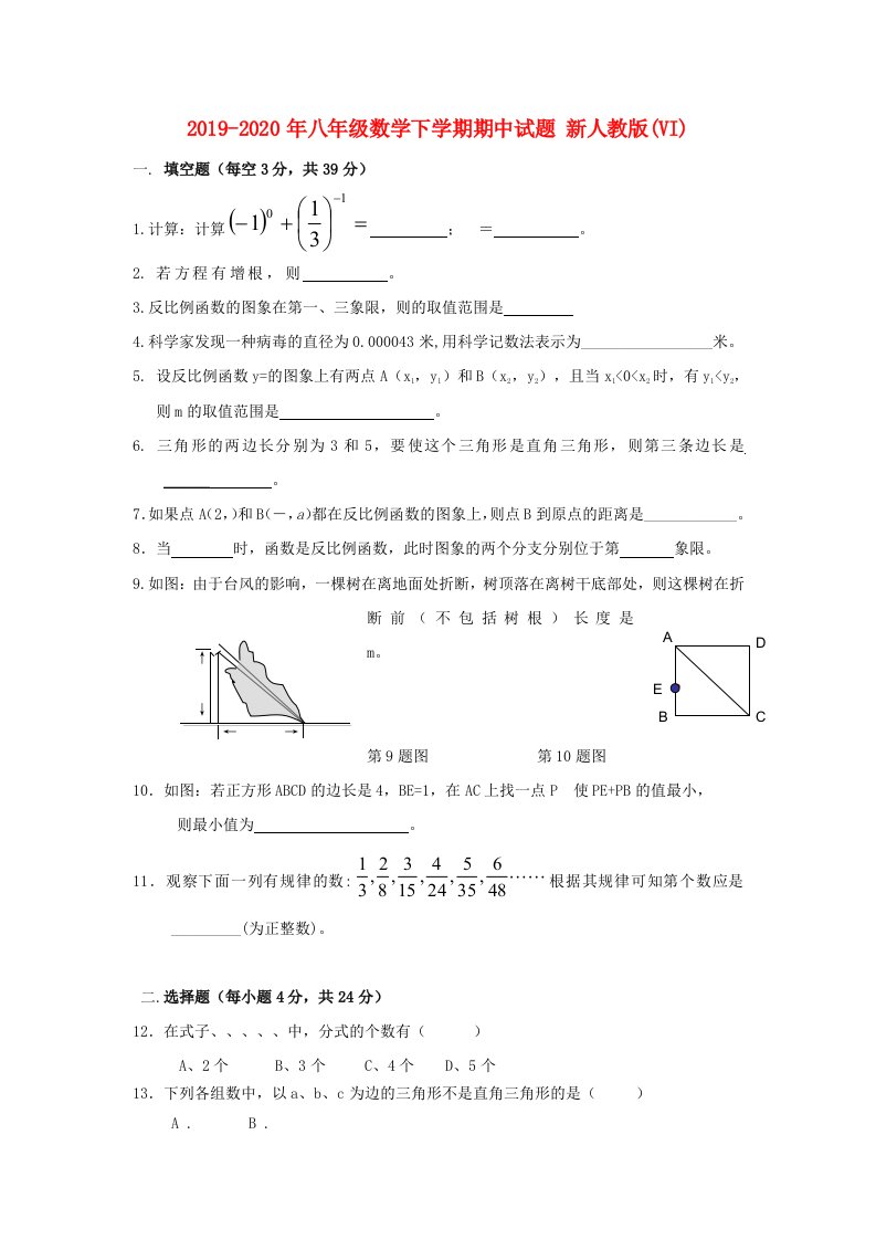 2019-2020年八年级数学下学期期中试题