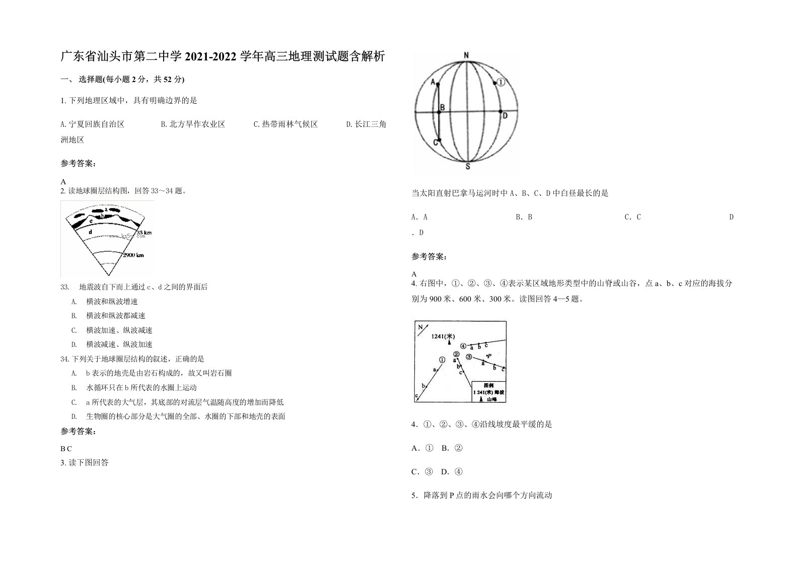 广东省汕头市第二中学2021-2022学年高三地理测试题含解析