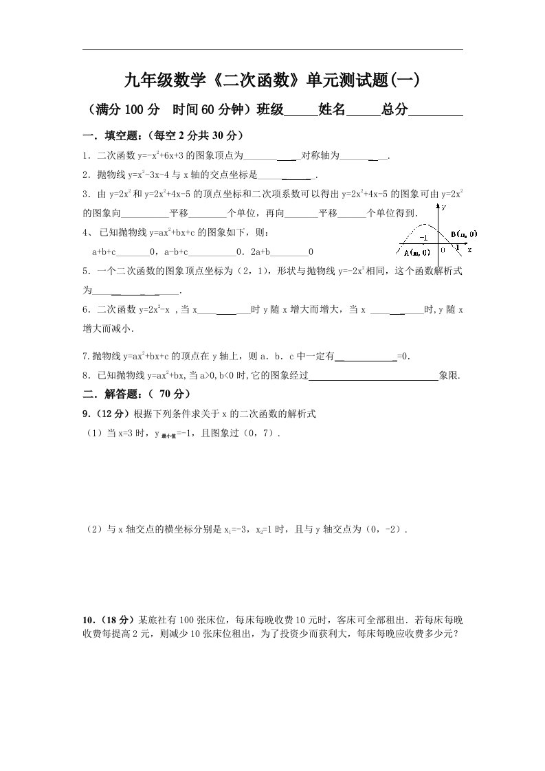 华师大九年级数学《二次函数》单元测试题