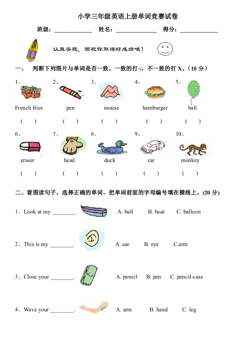 小学三年级英语上册单词竞赛试卷