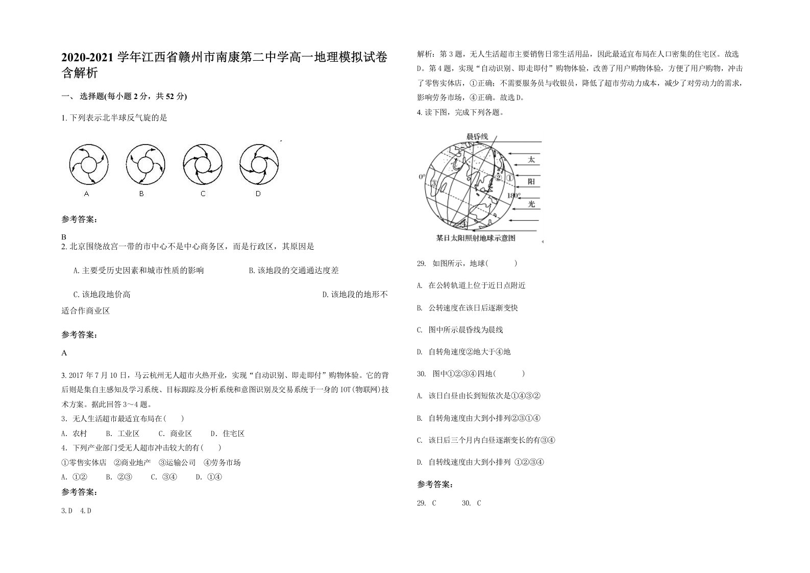 2020-2021学年江西省赣州市南康第二中学高一地理模拟试卷含解析