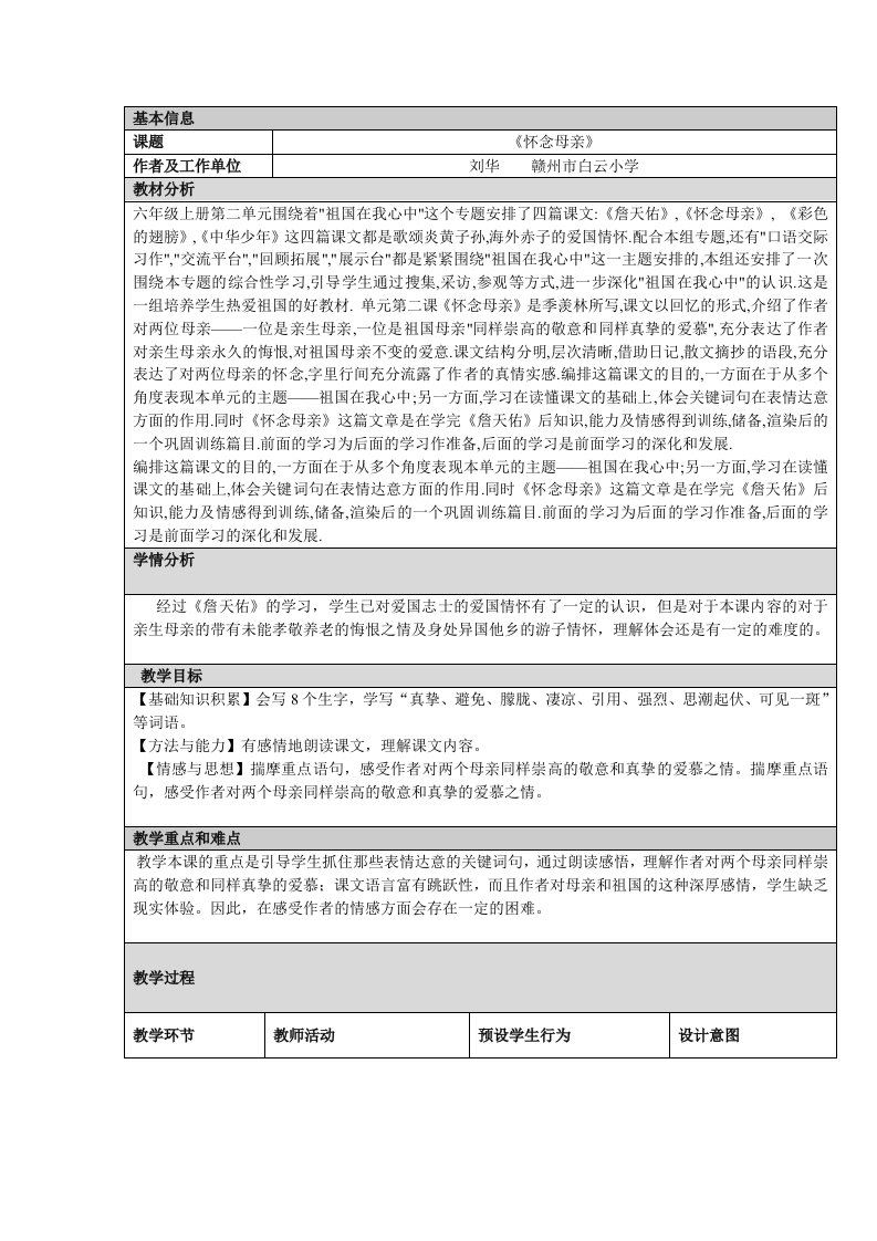 《怀念母亲》教学设计与反思