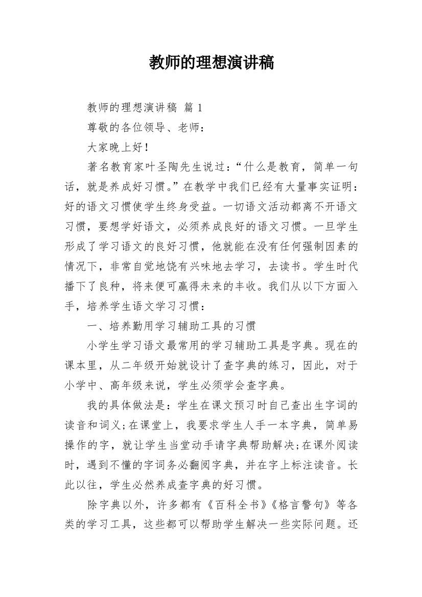 教师的理想演讲稿