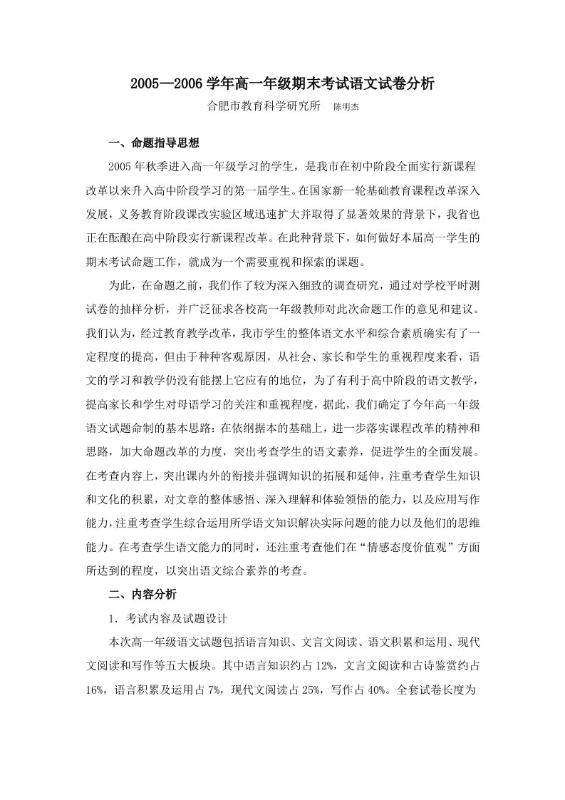 高一语文试题分析