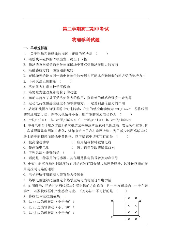 江苏省江阴市四校高二物理下学期期中试题