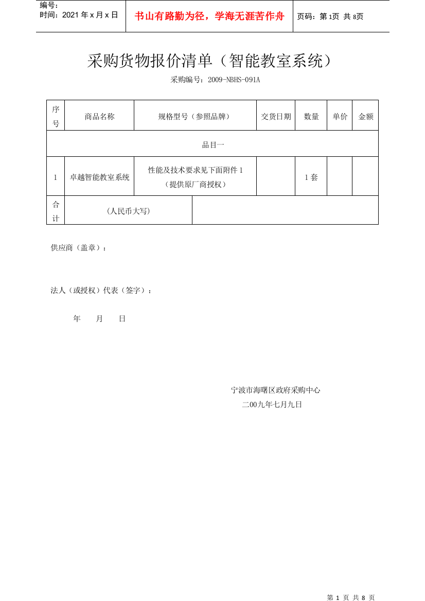 采购货物报价清单doc-邀请报价单