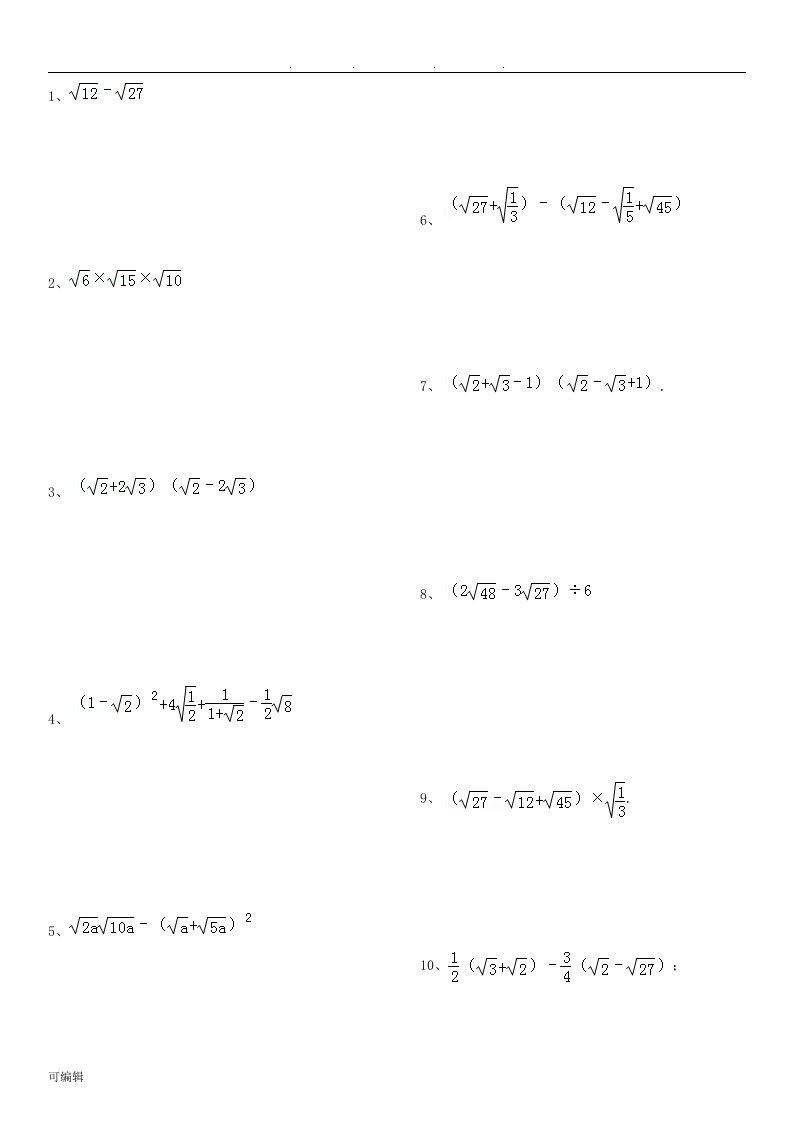 二次根式分式计算题集锦40题
