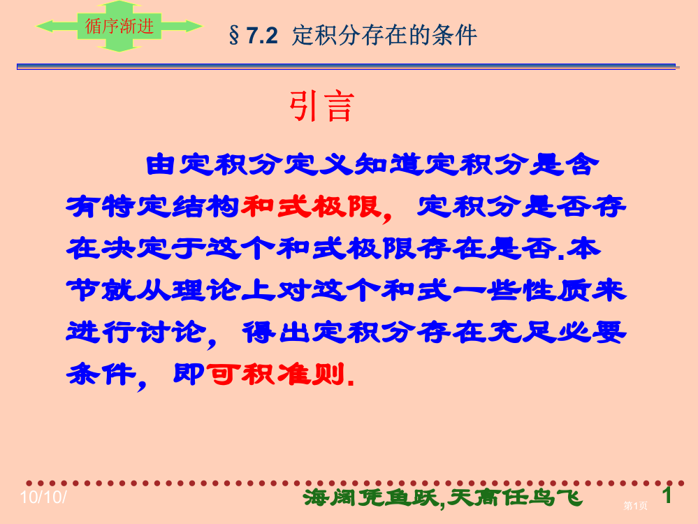 定积分存在的条件公开课一等奖优质课大赛微课获奖课件