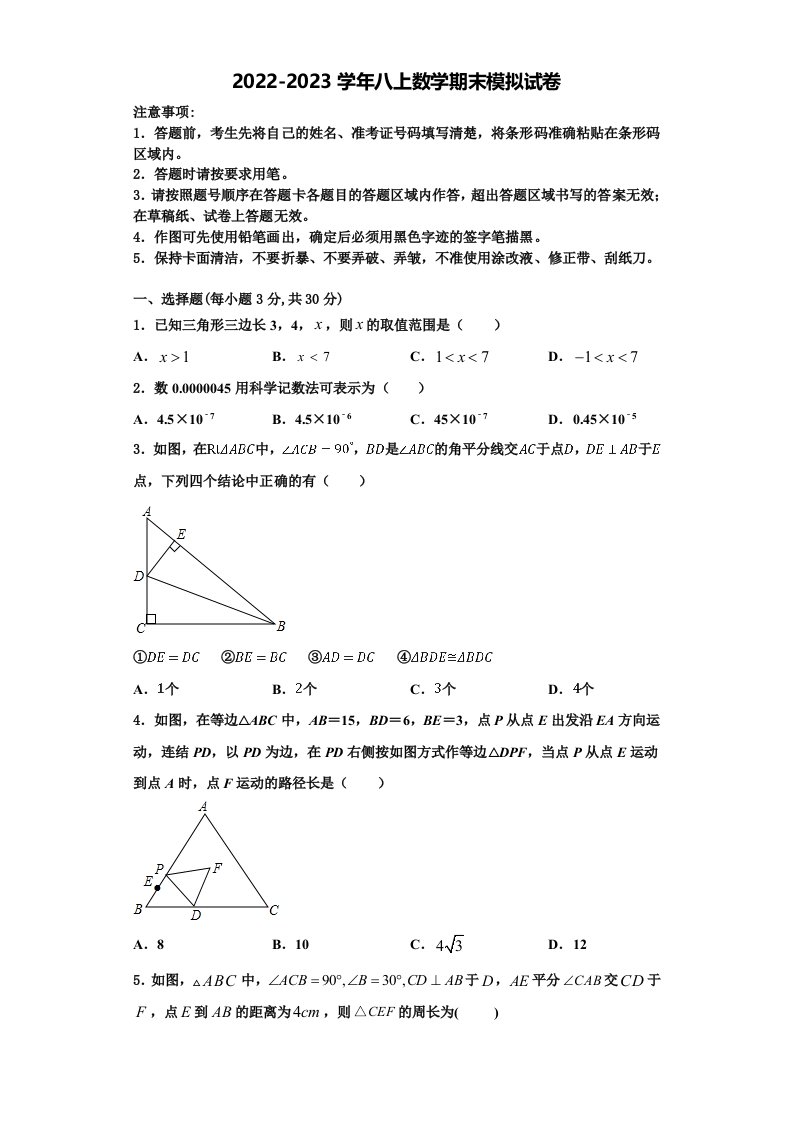 2022年江苏省泰兴市黄桥中学八年级数学第一学期期末质量检测模拟试题含解析