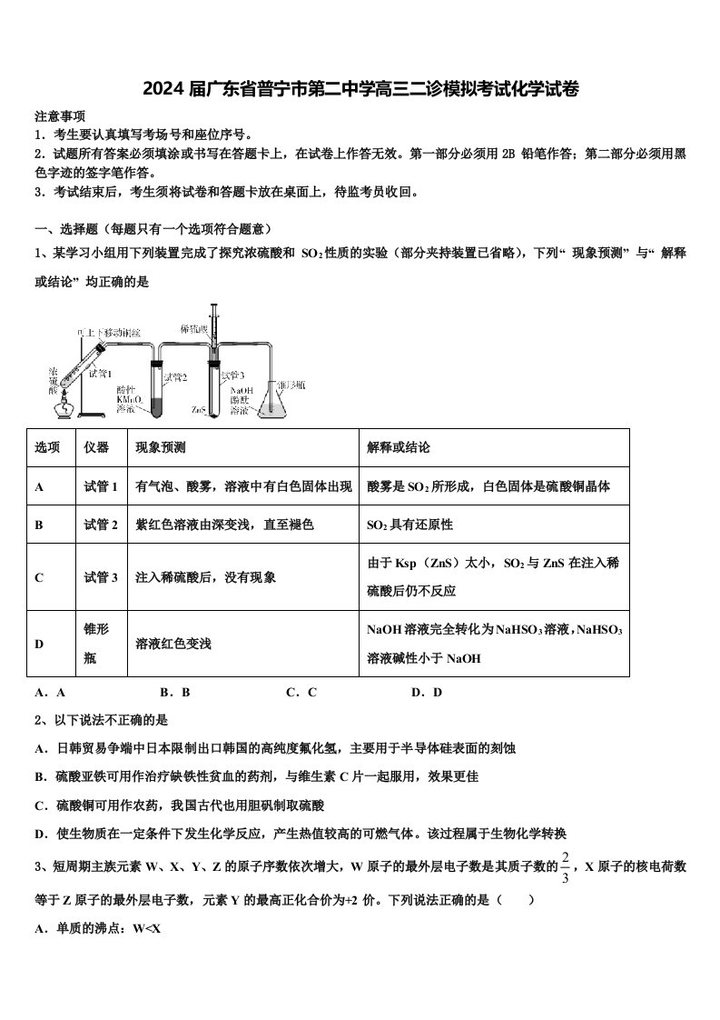 2024届广东省普宁市第二中学高三二诊模拟考试化学试卷含解析