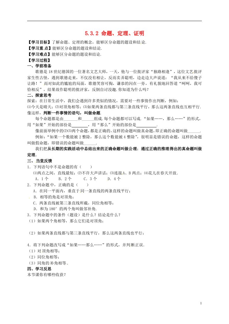 云南省元阳县七年级数学下册