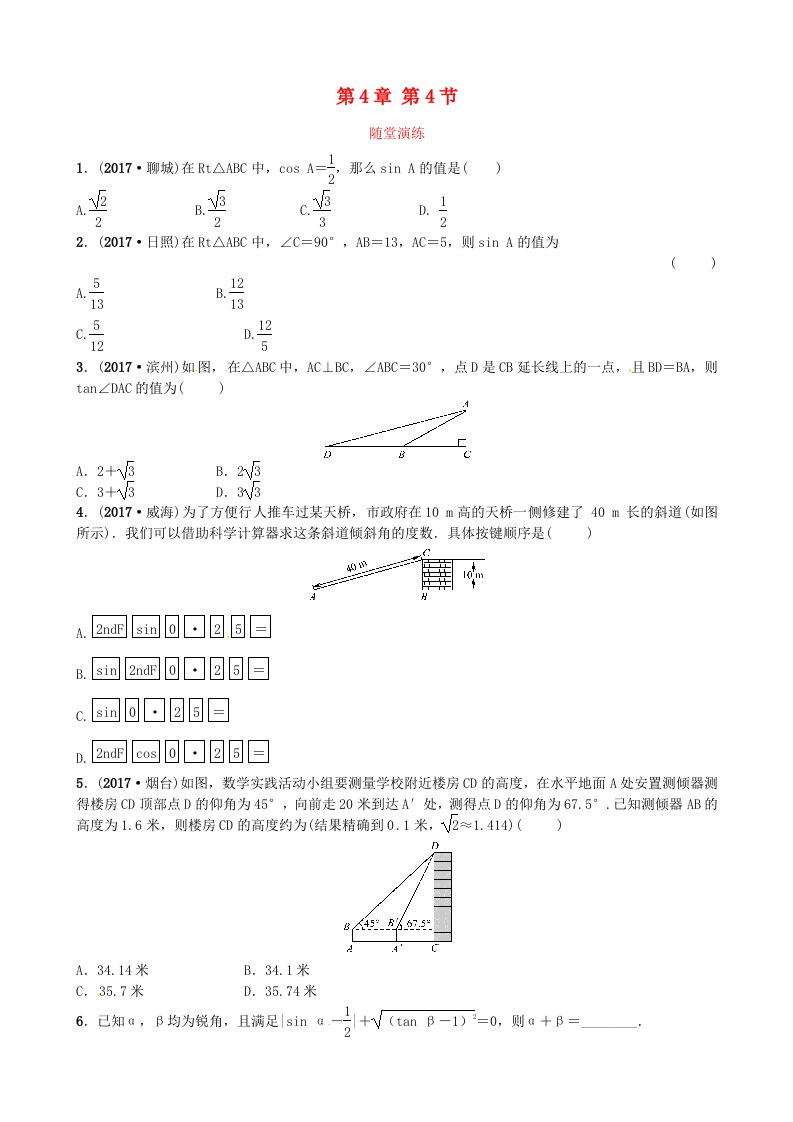 山东诗营市中考数学复习第四章第四节随堂演练