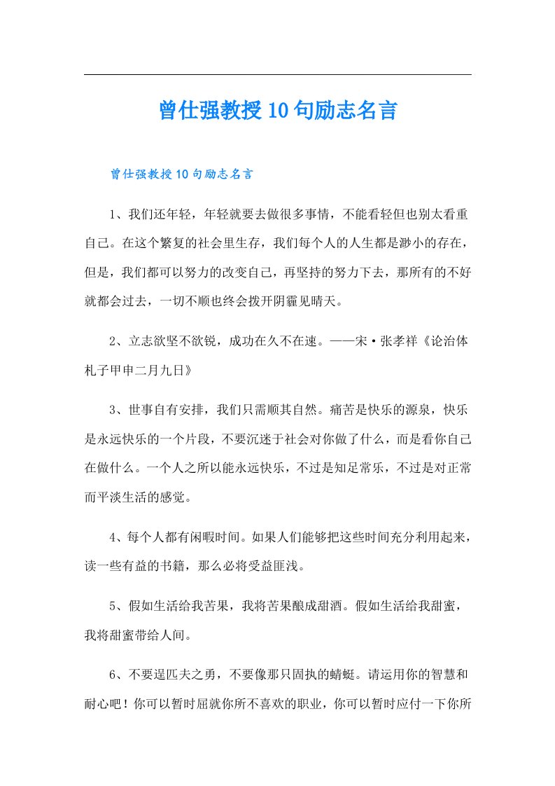 曾仕强教授10句励志名言