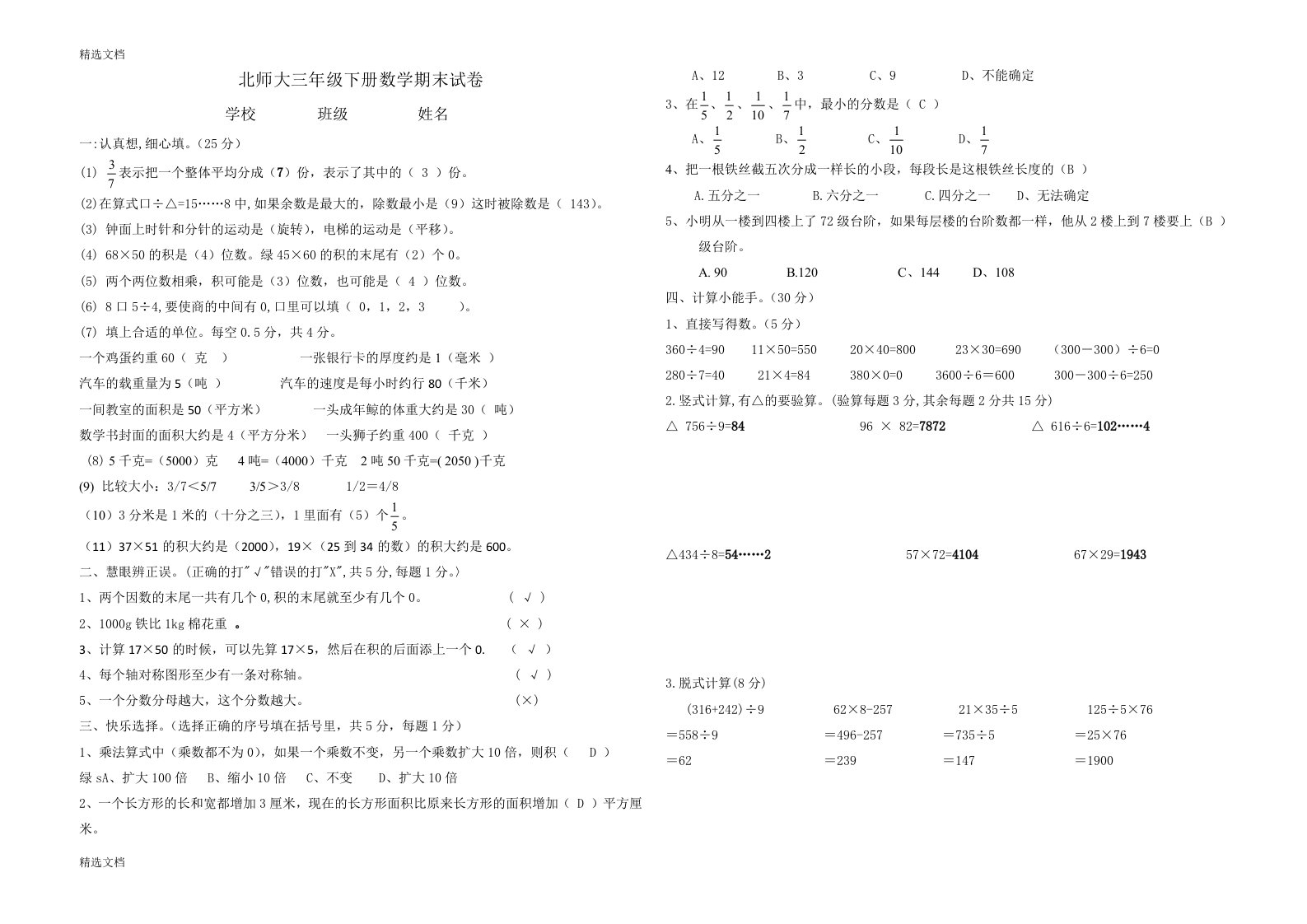 2020年小学三年级下册数学期末试卷及答案共6套版