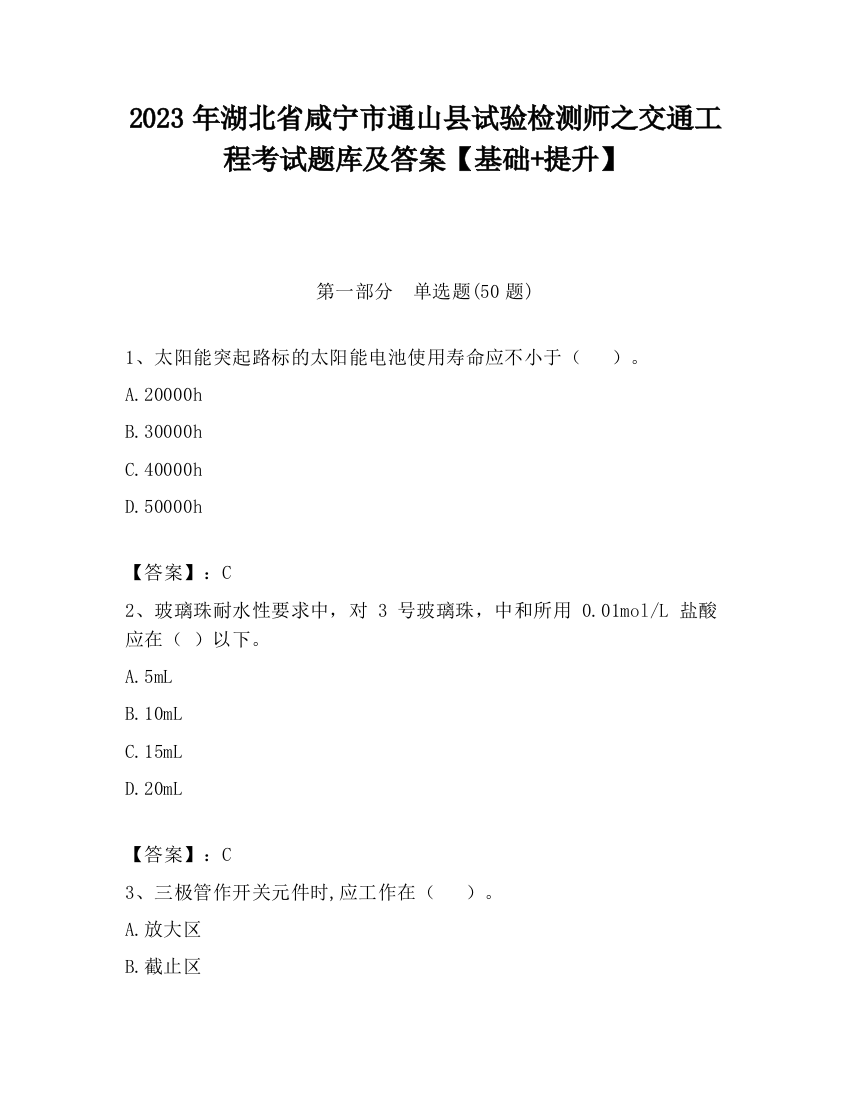 2023年湖北省咸宁市通山县试验检测师之交通工程考试题库及答案【基础+提升】