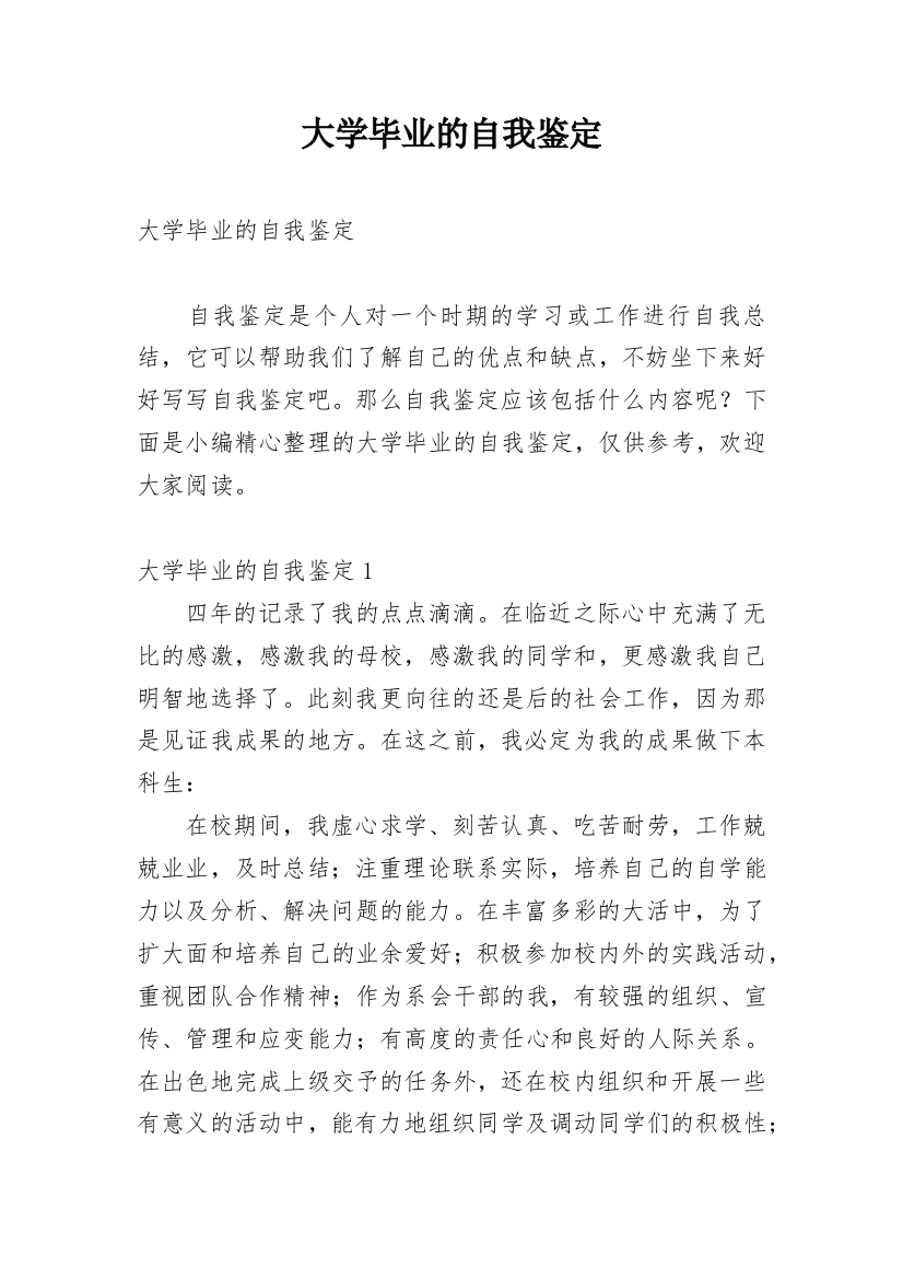 大学毕业的自我鉴定_9