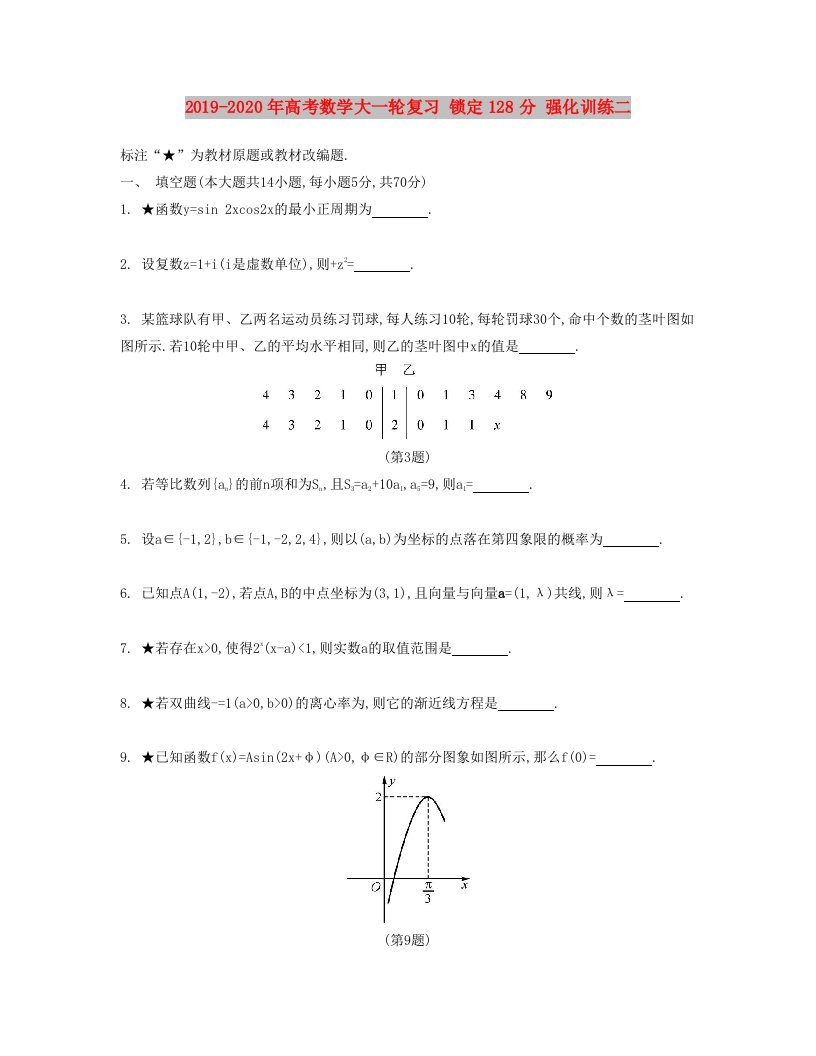 2019-2020年高考数学大一轮复习