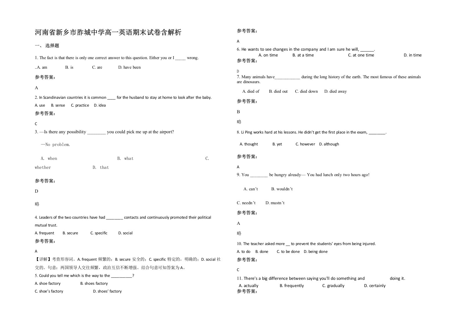 河南省新乡市胙城中学高一英语期末试卷含解析