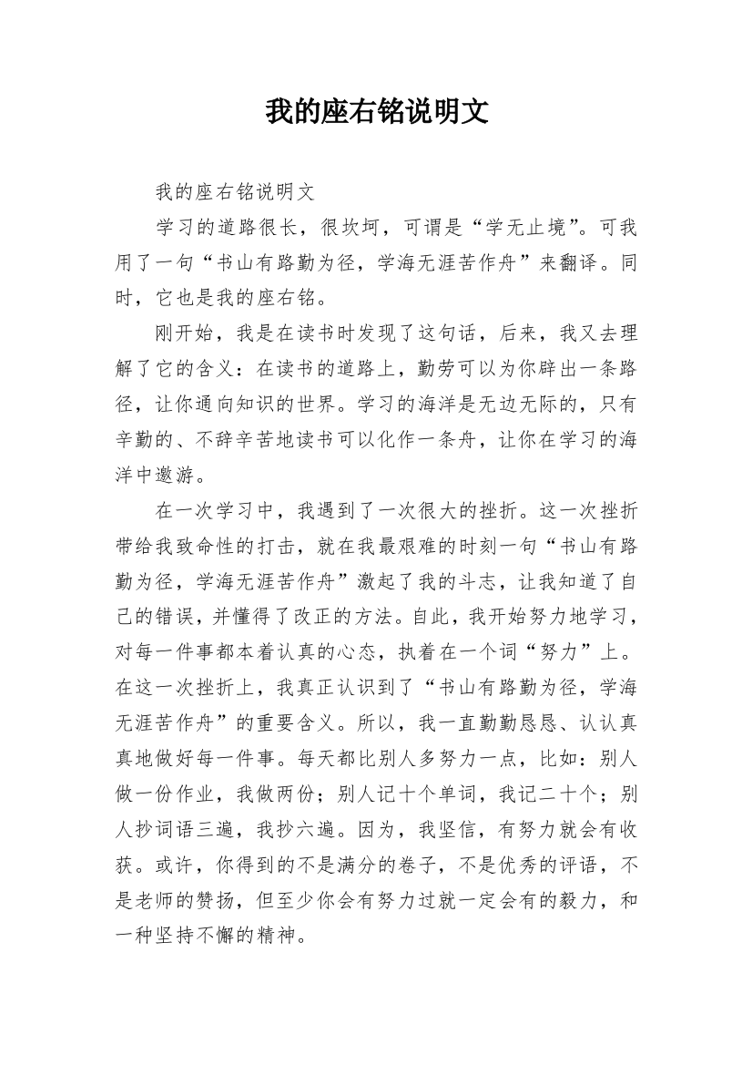 我的座右铭说明文