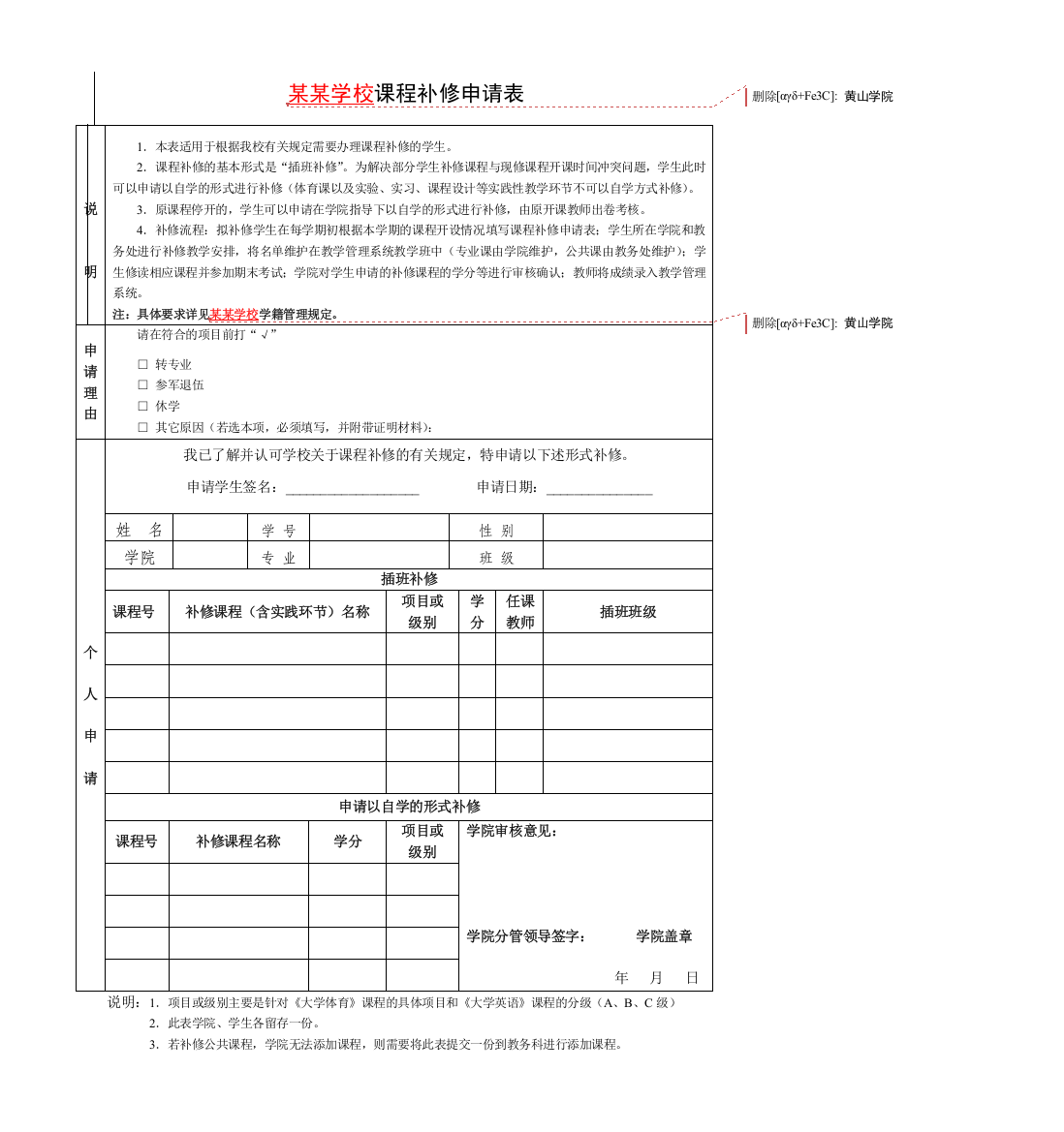 某某学校课程补修申请表