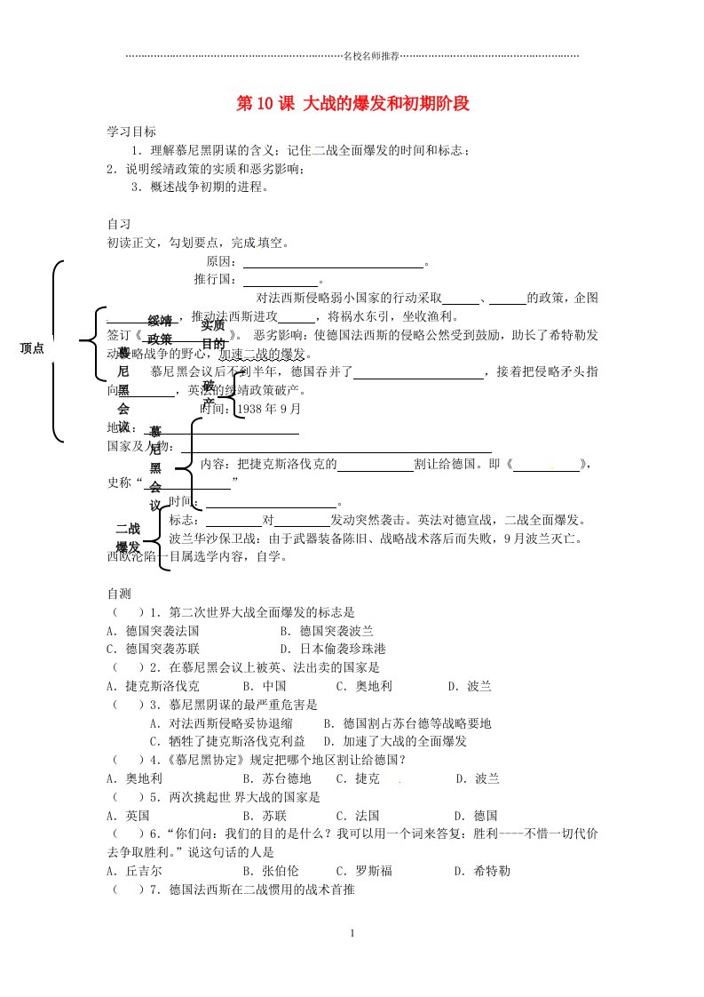 重庆市涪陵第十九中学校九年级历史下册