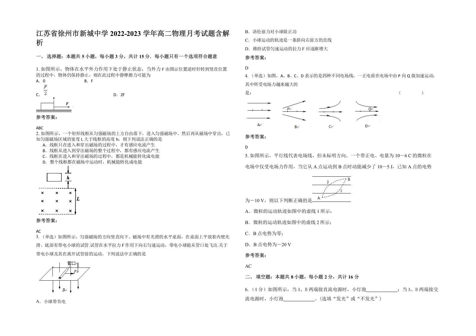 江苏省徐州市新城中学2022-2023学年高二物理月考试题含解析