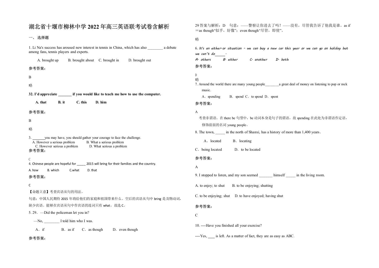 湖北省十堰市柳林中学2022年高三英语联考试卷含解析