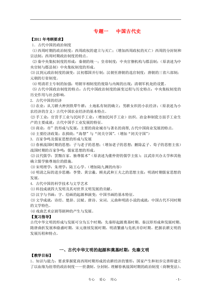 2011名校高三历史二轮复习精品教案（15套）