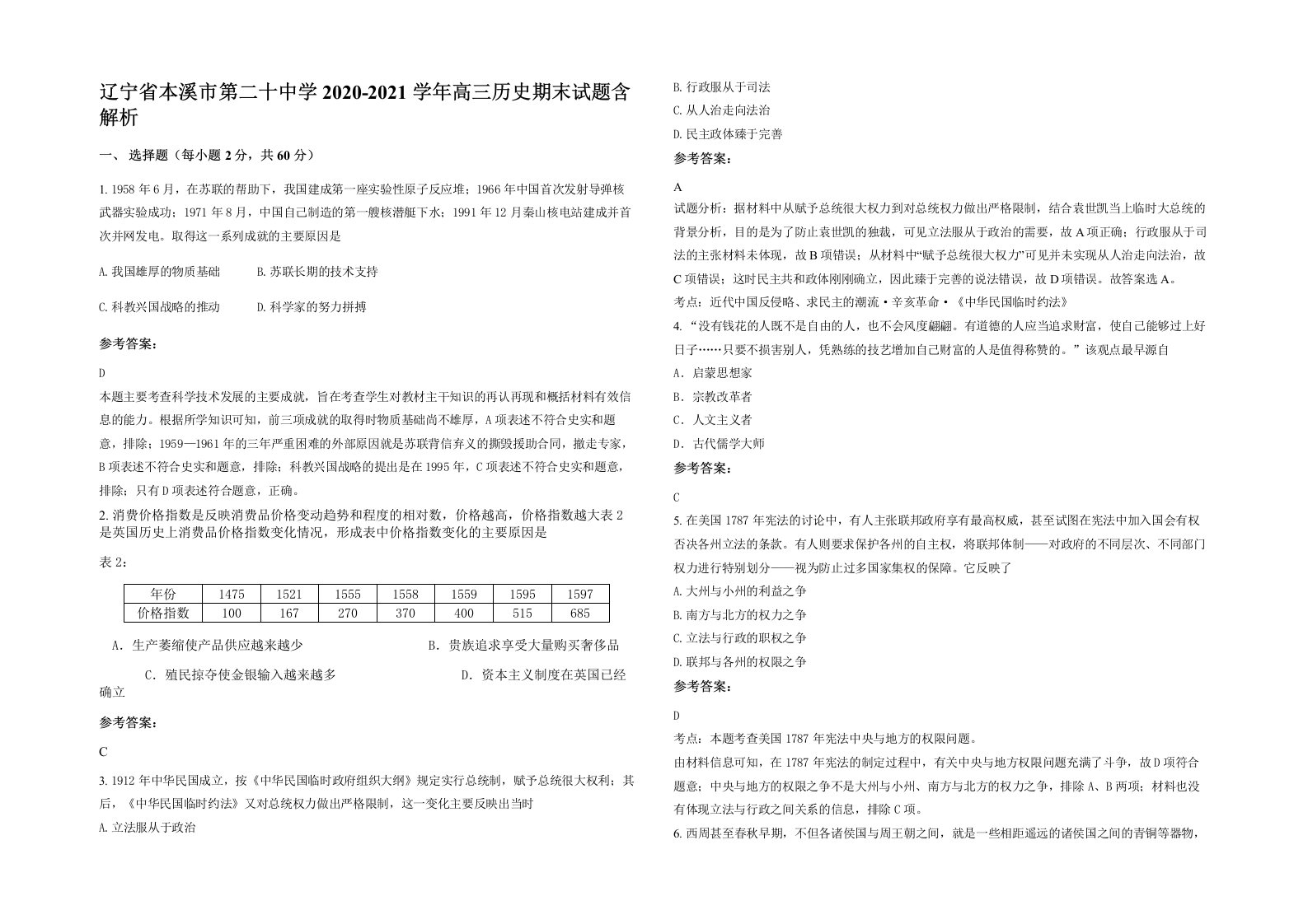 辽宁省本溪市第二十中学2020-2021学年高三历史期末试题含解析